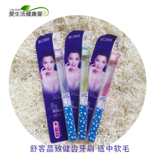 中毛Saky/舒客清洁软毛成人牙刷