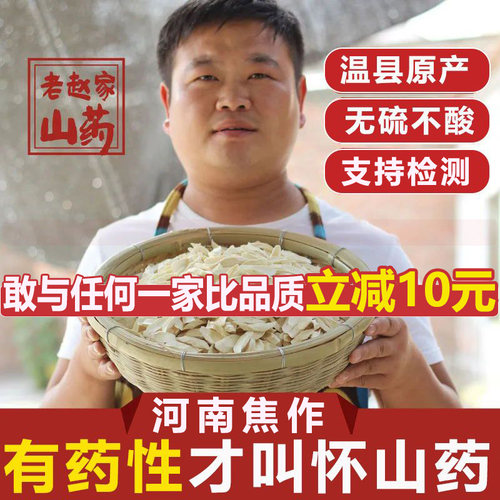 正宗铁棍怀山药干片煮水煮粥煲汤