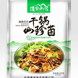 干锅山珍菌300g酒店菇类餐饮用特色半成品美食冷冻预制私房菜食材