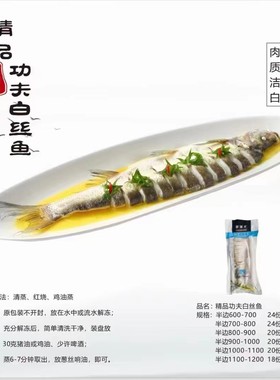 白丝鱼新鲜腌制700g酒店半成品