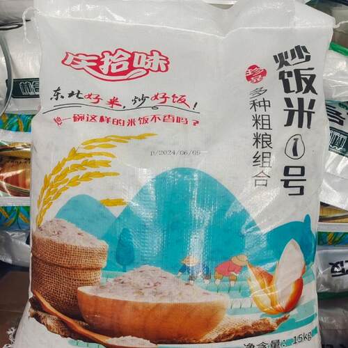 炒饭米1号米炒饭001号米饭东北大米靓米饭杂粮组合黑米红米庆拾味