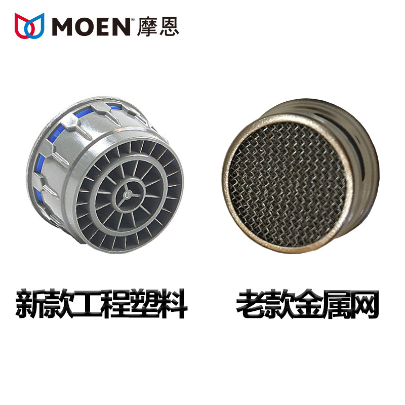 MOEN摩恩原装配件厨房面盆龙头水嘴起泡器混水器节水器整流器内胆