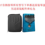 卡林巴琴17音拇指琴10音手拨琴姆指钢琴壁虎GECKOkalinba入门乐器