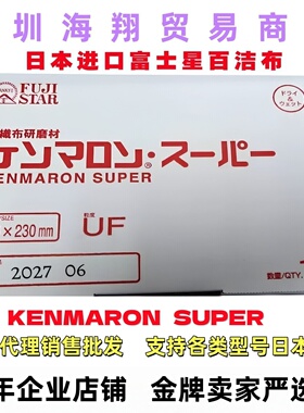 日本三共理化进口FUJI STAR富士星百洁布抛光SUPER尼龙布研磨布