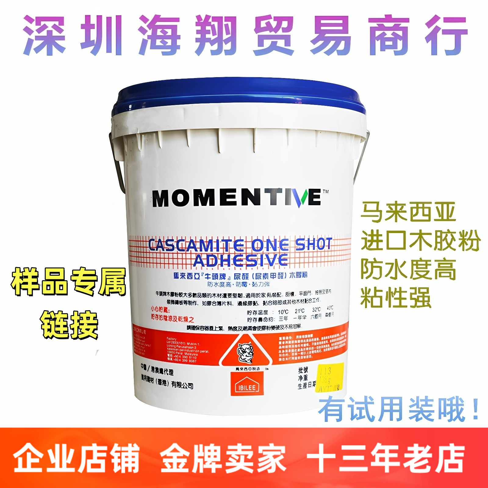 进口牛头牌MOMENTIVE木胶粉