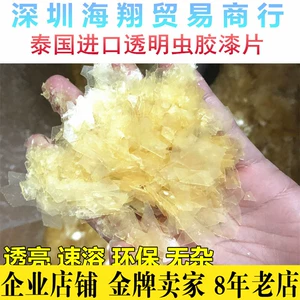 [优级浅色透明天然虫胶片红木家具维修士力片乐器木上色补油漆漆片]
