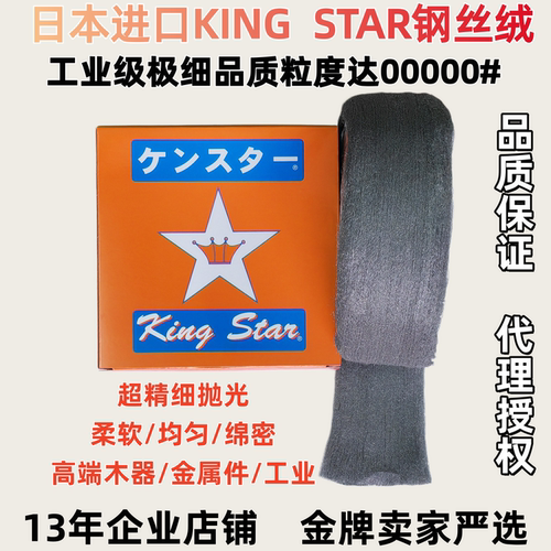 进口品质钢丝棉皇冠超细
