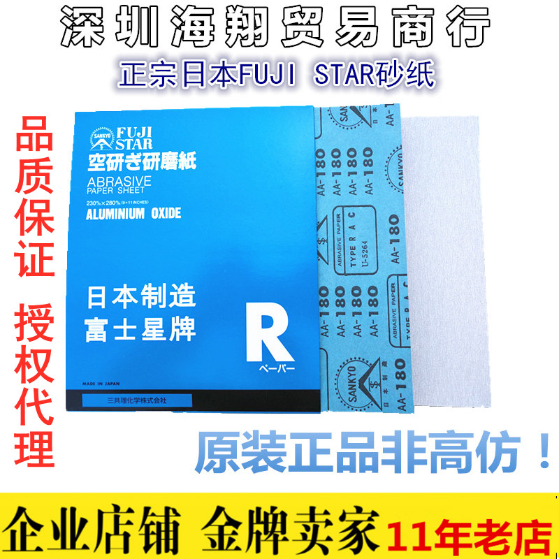 正宗日本进口富士星砂纸白干磨实木红木家具砂纸墙面腻子打磨砂纸-封面