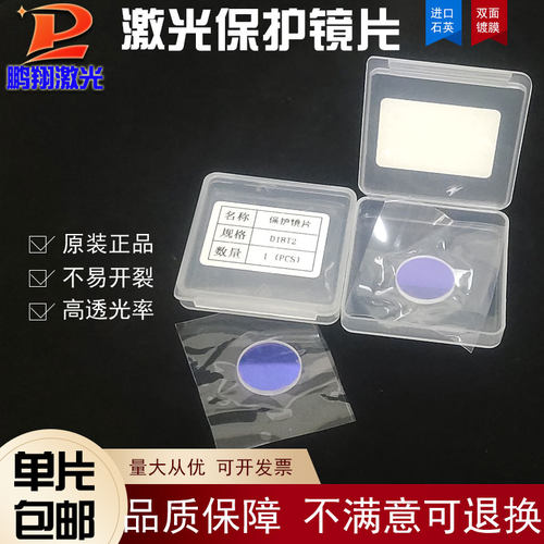 石英激光手持保护镜片万顺d20t2