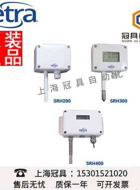 西特  setra  温湿度变送器   SRH200  SRH300  SRH400