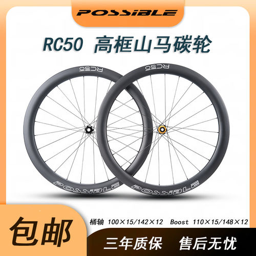 博实RC50高框碳纤维轮组中锁