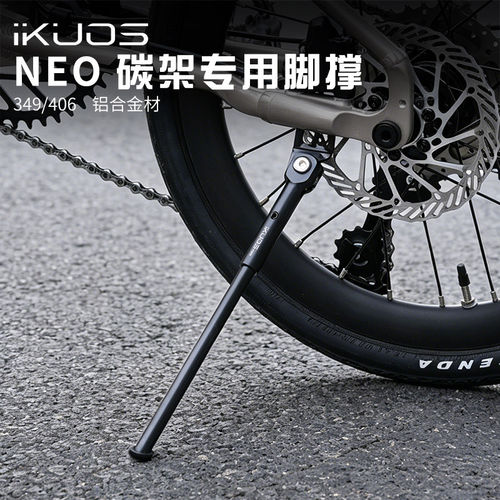 iKUOS折叠自行车脚撑铝合金