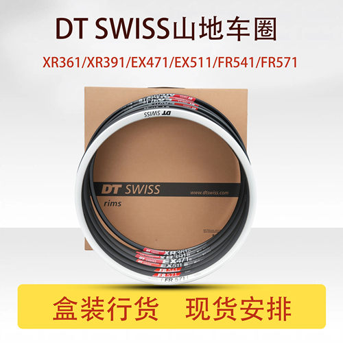 DTSwiss山地车圈焊接款