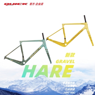 QUICK快客 HARE 瓜车 GRAVEL全内走公路碟刹