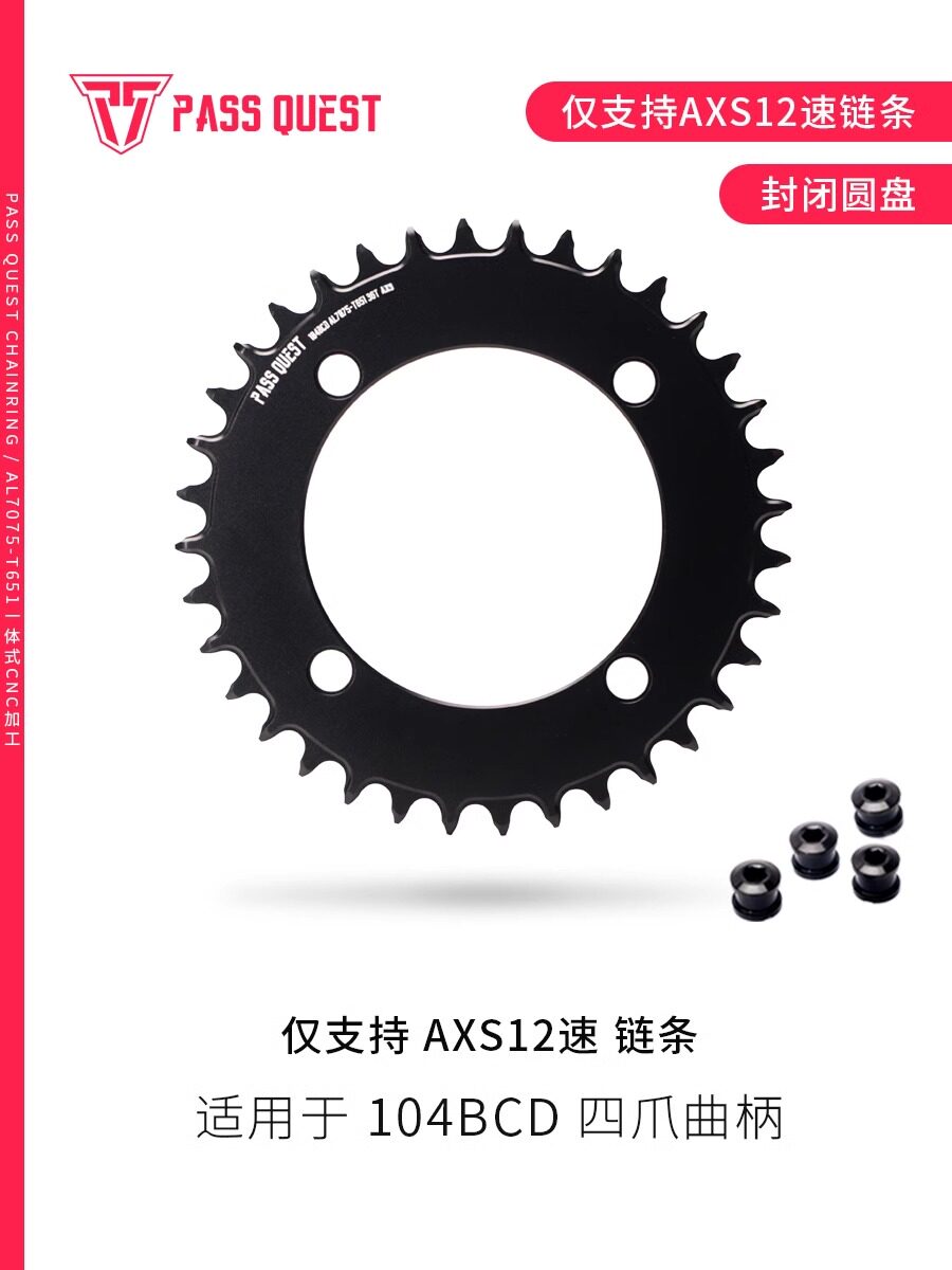 PASS QUEST 104bcd7075铝AXS xt780 封闭slx正负齿牙盘单盘功率计 - 实物图