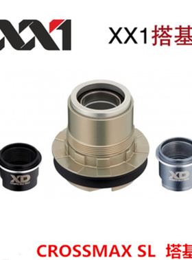 Mavic马威克Crossmax XD塔基花鼓SLR ST SX轮组专用