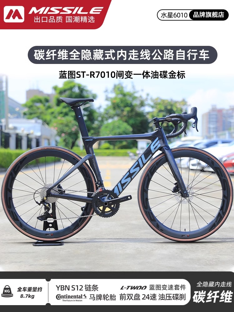 Missile碳纤维公路车自行车油刹