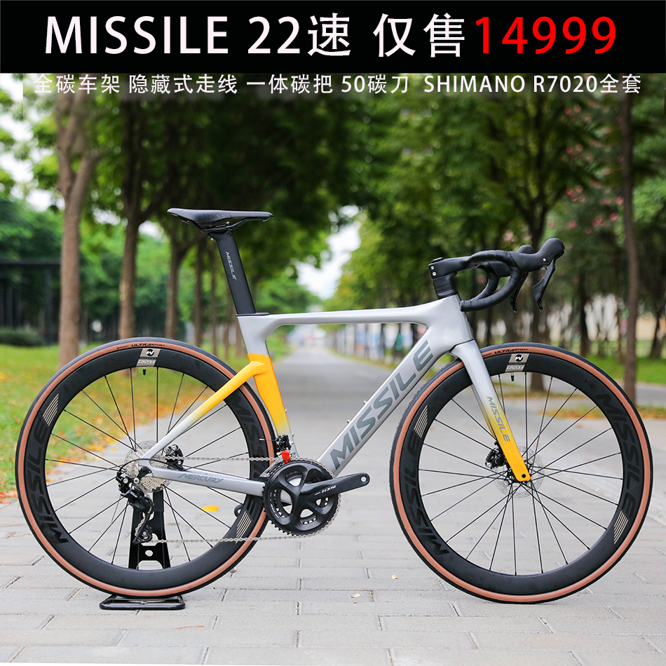MISSILE定制组碟刹碳纤维破风综合爬坡SHIMANO22速油压碟刹公路车