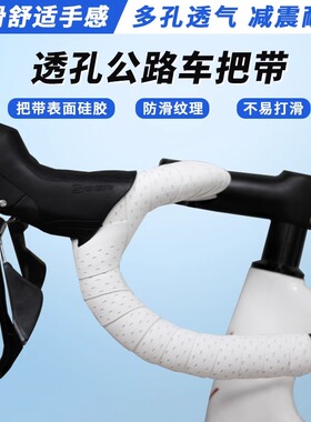 台湾章鱼SEER公路车透孔把带自行车弯把把带防滑耐脏透气绑带