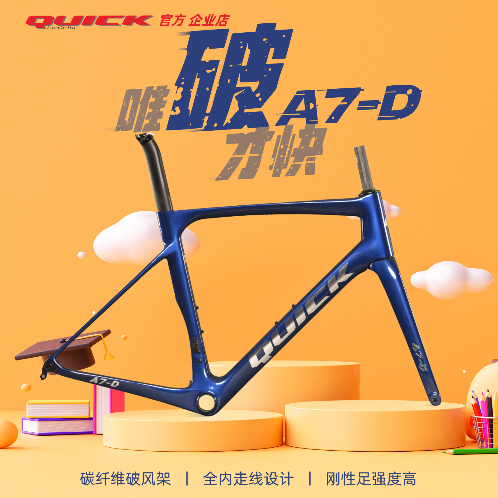 QUICK快客A7D碳纤维破风车架全内走全隐藏碟刹气动电变碳刀一体把