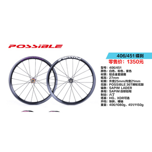 POSSIBLE小轮车折叠车406铝合金轮组451陶瓷花鼓棘轮SAPIM