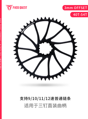 PASS QUEST SR 3钉3mmoffset 40-54T瓜车公路车正负齿盘52 50 48T