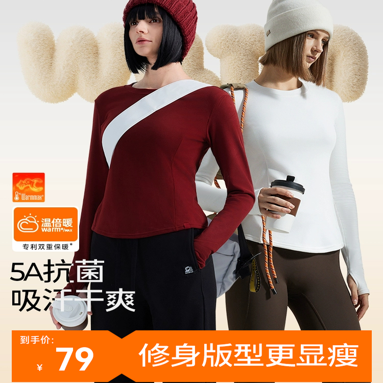 Supield素湃温倍暖高性能保暖打底衫W5336显瘦T恤秋女自发热修身