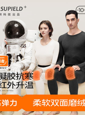 SUPIELD素湃气凝胶护膝保暖内衣套装5系PLUS男加绒加厚冬男女W501
