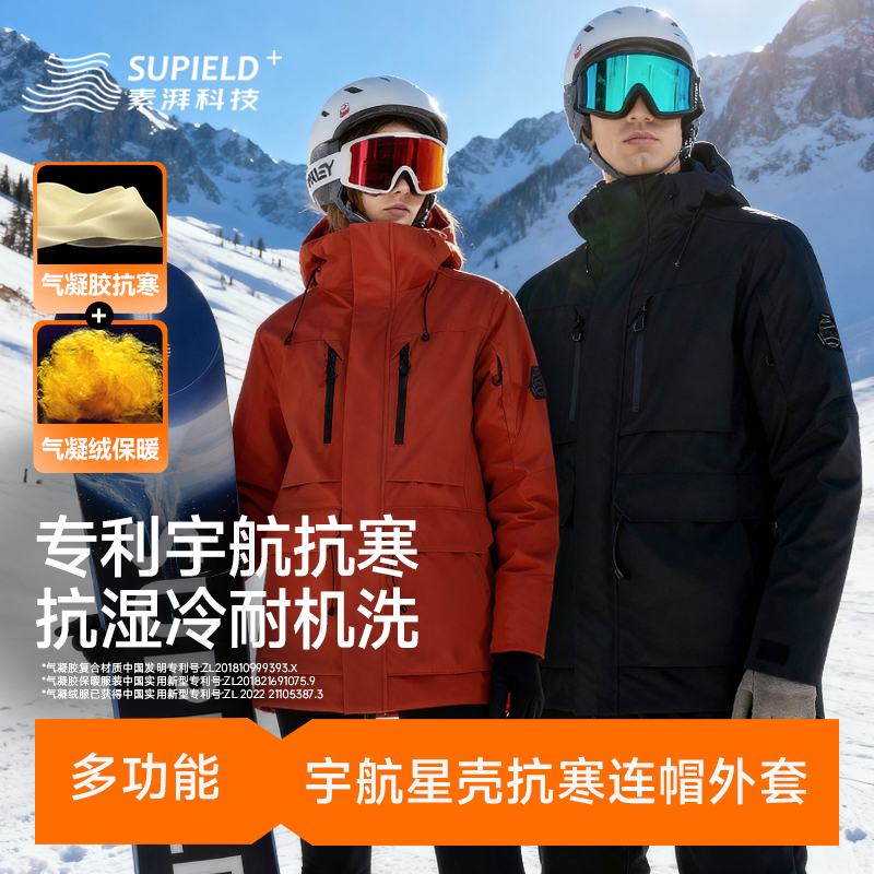SUPIELD素湃宇航6.0星壳中长款保暖外套AG7484冬气凝胶绒7抗寒服