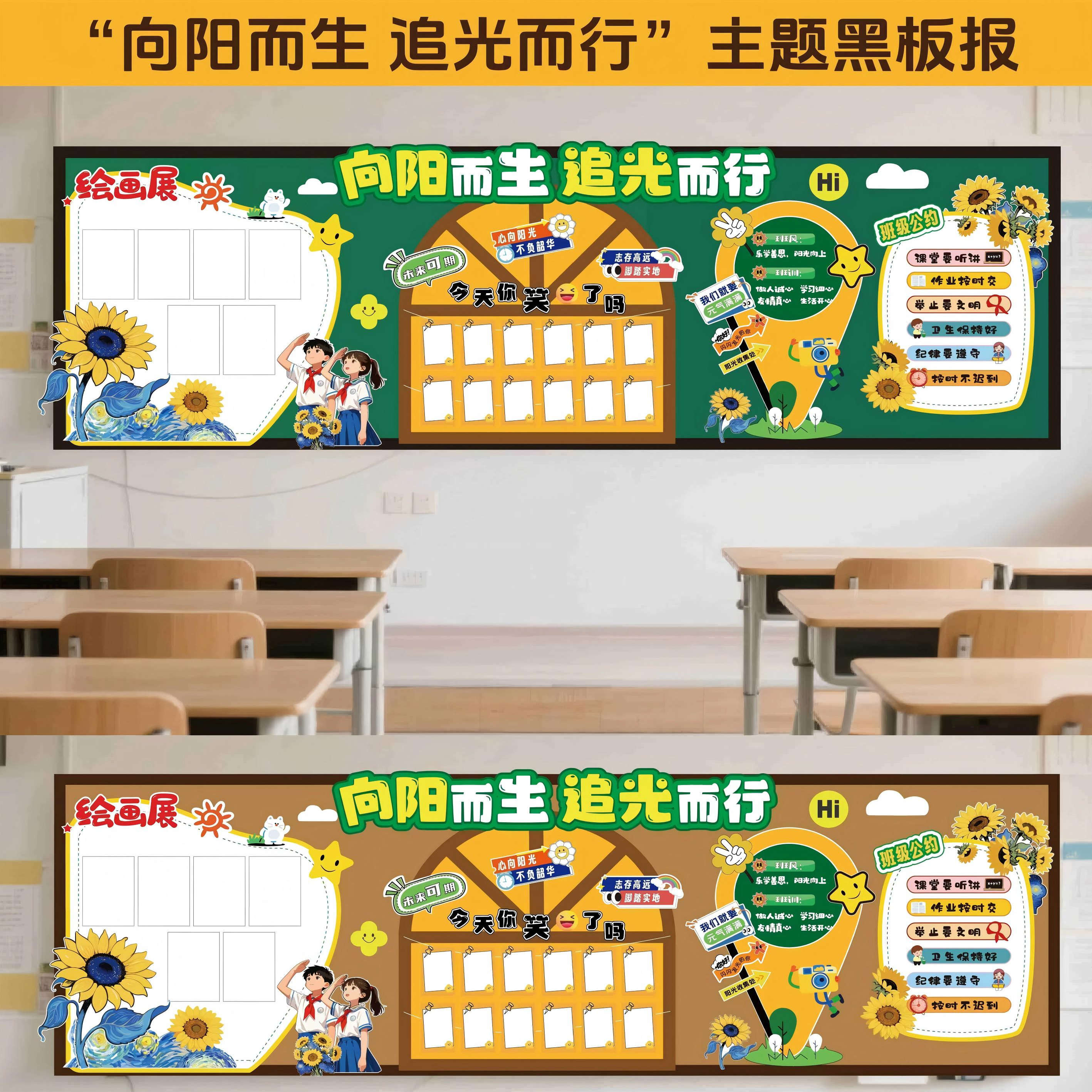 中小学幼儿园主题黑板报