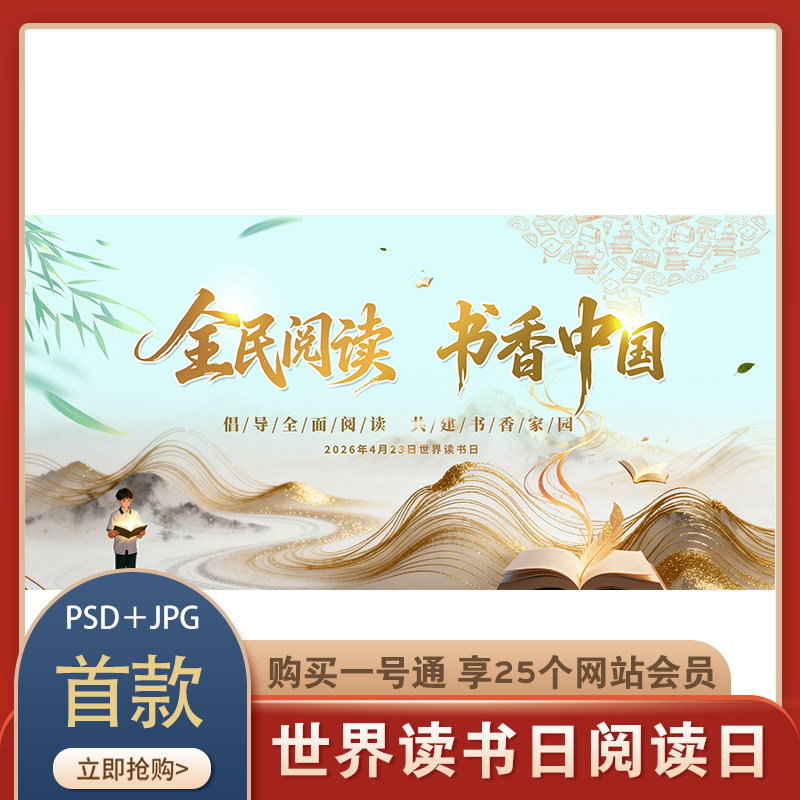 世界读书日阅读日展板宣传栏PSD素材模板