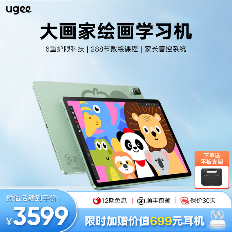 UGEE友基大画家绘画数位屏学习机D6智能护眼学生平板画画学习机