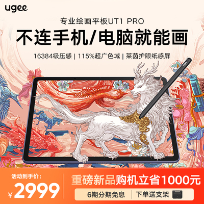 ugee友基专业绘画平板电脑UT1 Pro便携纤薄轻盈超长续航学生电脑手写屏护眼平板影音娱乐学习办公Pad