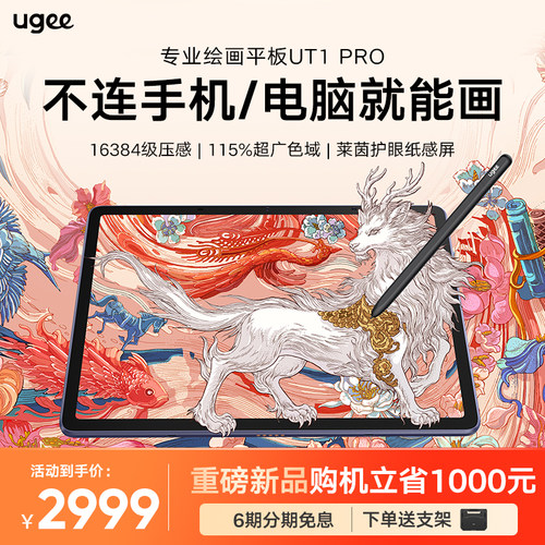 ugee友基专业绘画平板电脑UT1 Pro便携纤薄轻盈超长续航学生电脑手写屏护眼平板影音娱乐学习办公Pad