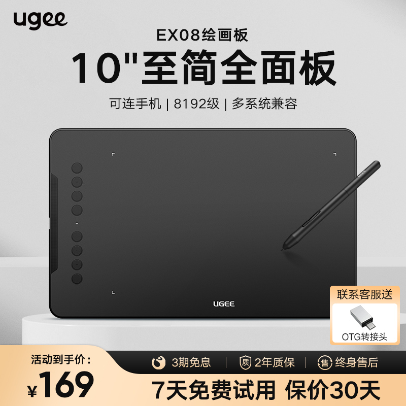 ugee友基ex08数位板电脑手绘板连接手机绘画板网课手写板ps