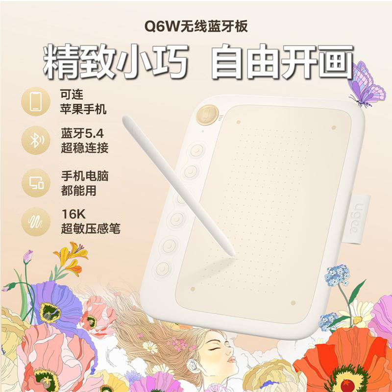 ugee友基Q6W蓝牙数位板电脑手绘板无线可连接手机绘画数位板