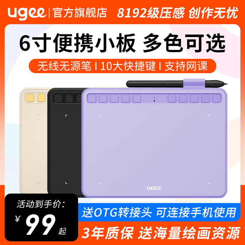 UGEE友基 S640数位板手机手绘板电脑绘画板网课手写板电子绘图板_虎窝淘