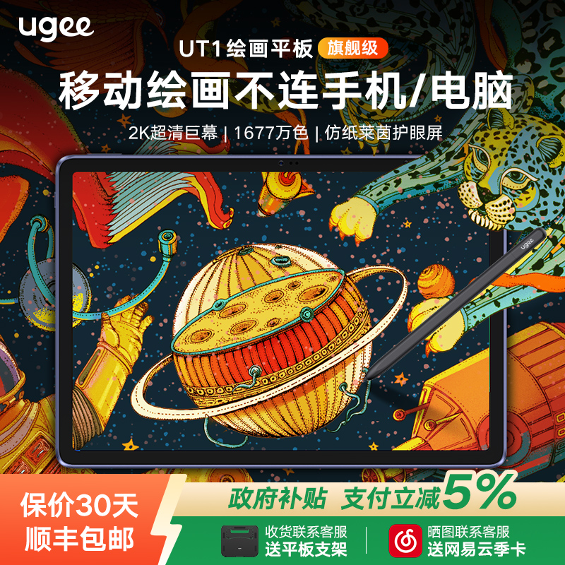 ugee友基UT1绘画平板电脑专业数位屏手绘屏一体机液晶绘图数位