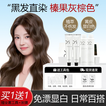 榛果灰棕色染发膏剂显白免漂奶茶亚麻灰棕色植物纯女自己在家染发
