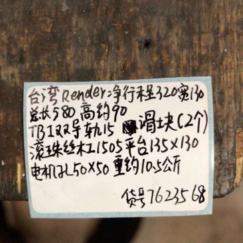 净行程320台湾Render润达滑台TBI双导轨滑块滚珠丝杆