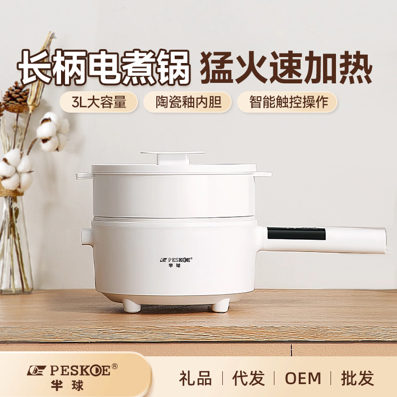 半球泡面锅宿舍锅一体小电锅电热锅电火锅电煮锅多功能一体锅