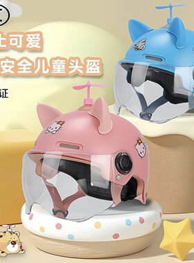 ：3c认证儿童头盔电动车安全帽4-14岁男童女童摩托车头盔