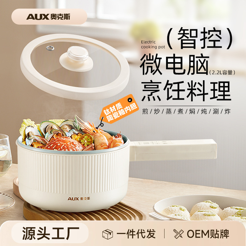 AUX奥克斯家用电煮锅迷你多功能电火锅学生宿舍一体不粘小电锅