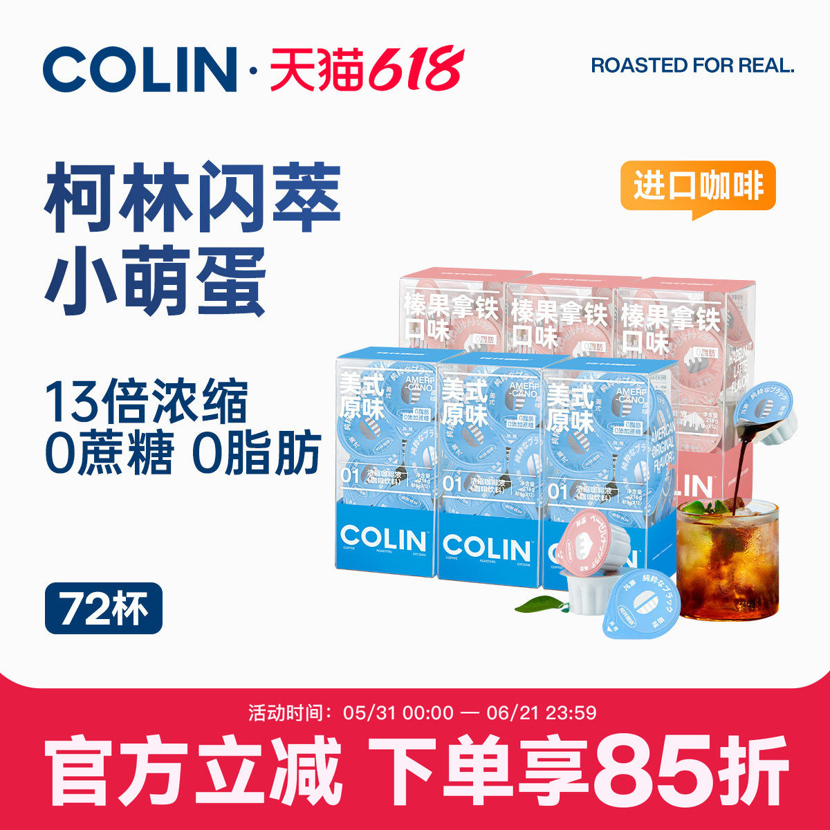 柯林闪萃小萌蛋咖啡浓缩液 咖啡液13倍冷萃胶囊黑咖啡 12颗*6盒