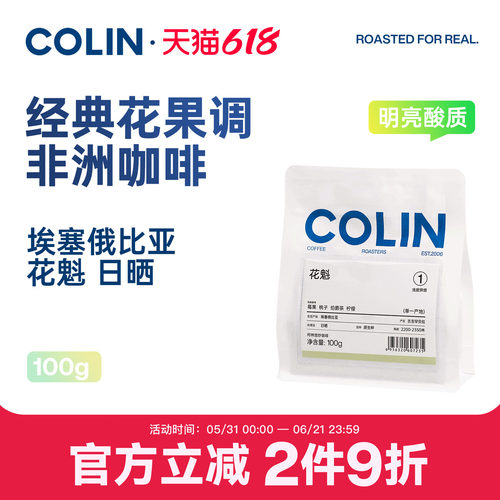 柯林埃塞古吉罕贝拉花魁咖啡豆
