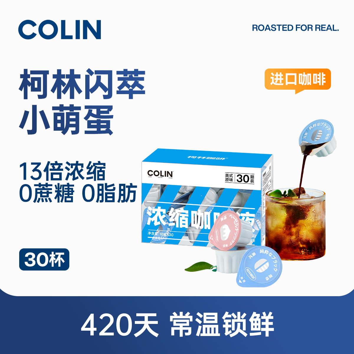 小萌蛋咖啡浓缩液柯林