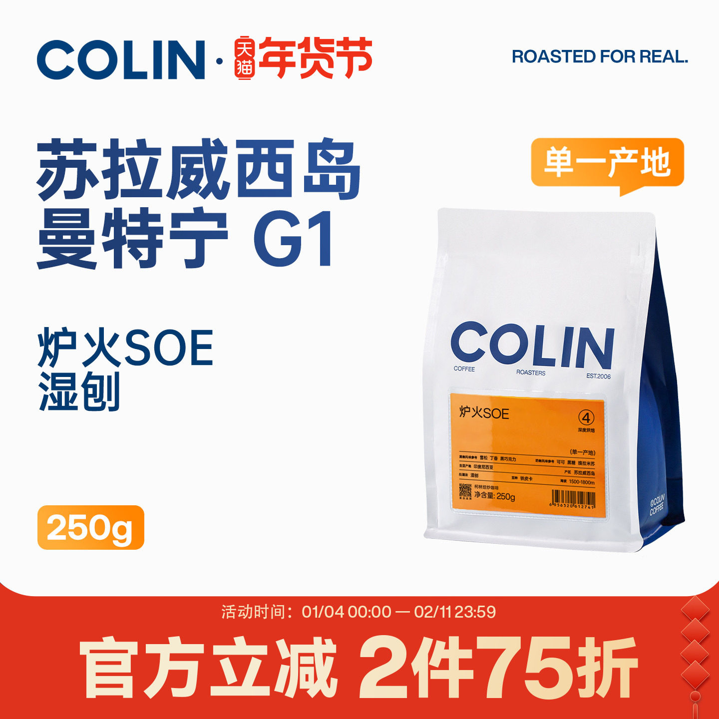 NEW柯林炉火SOE精品咖啡豆 印尼曼特宁湿刨意式咖啡豆粉 250g,咖啡/麦片/冲饮,咖啡豆,淘宝优惠券,粉丝福利购,淘宝优惠卷