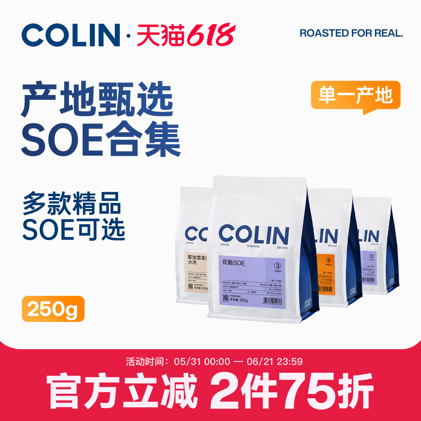 【第二件五折】柯林精品SOE咖啡豆粉埃塞花魁耶加雪菲果丁丁250g