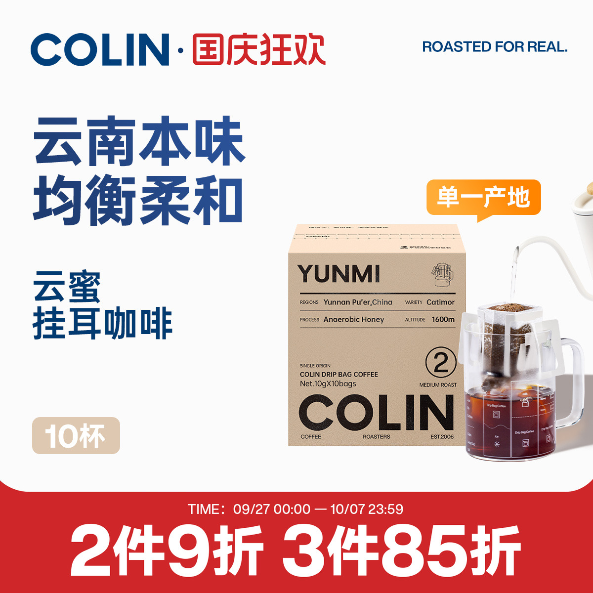 柯林精品挂耳咖啡2号云蜜10袋装