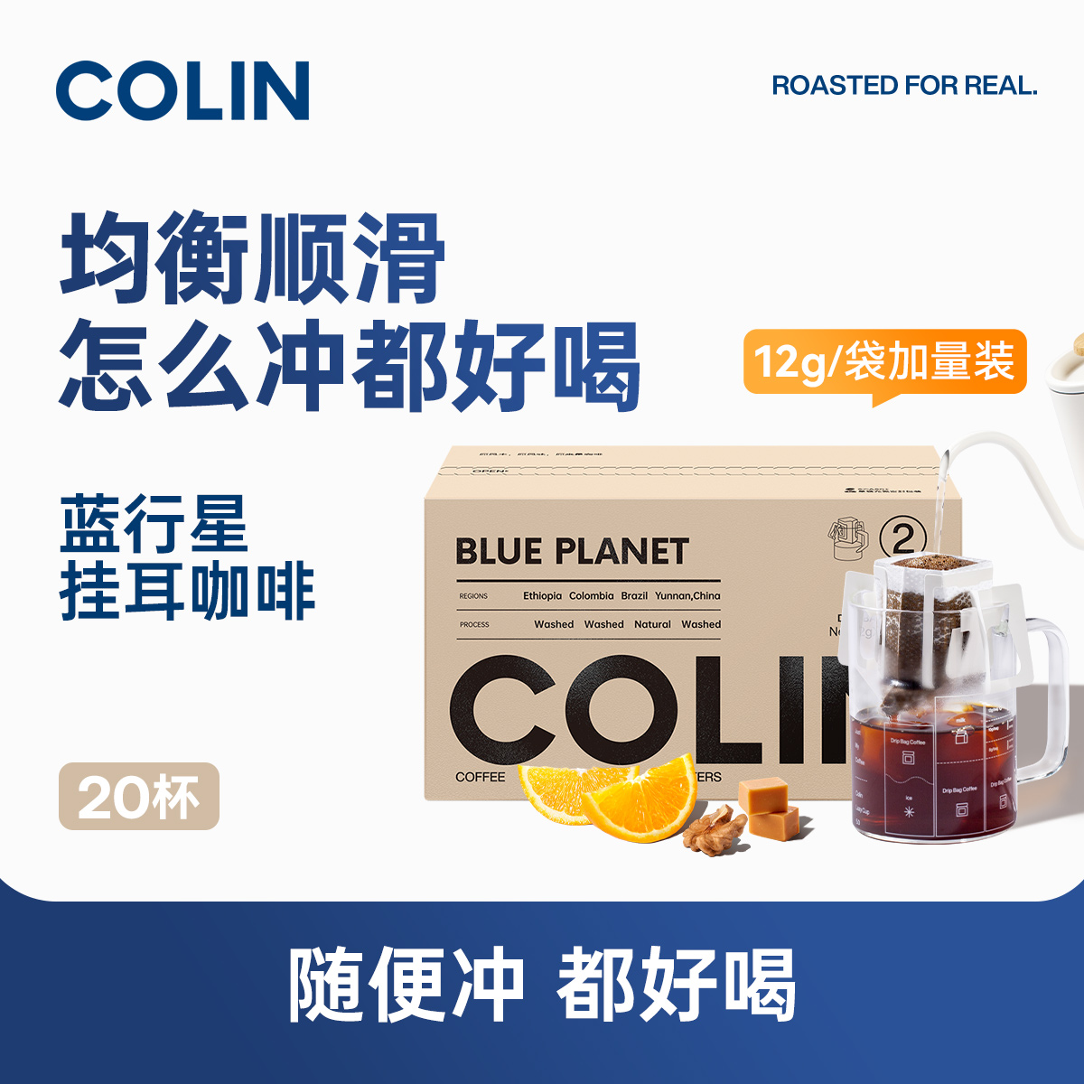 柯林蓝行星挂耳咖啡20袋装